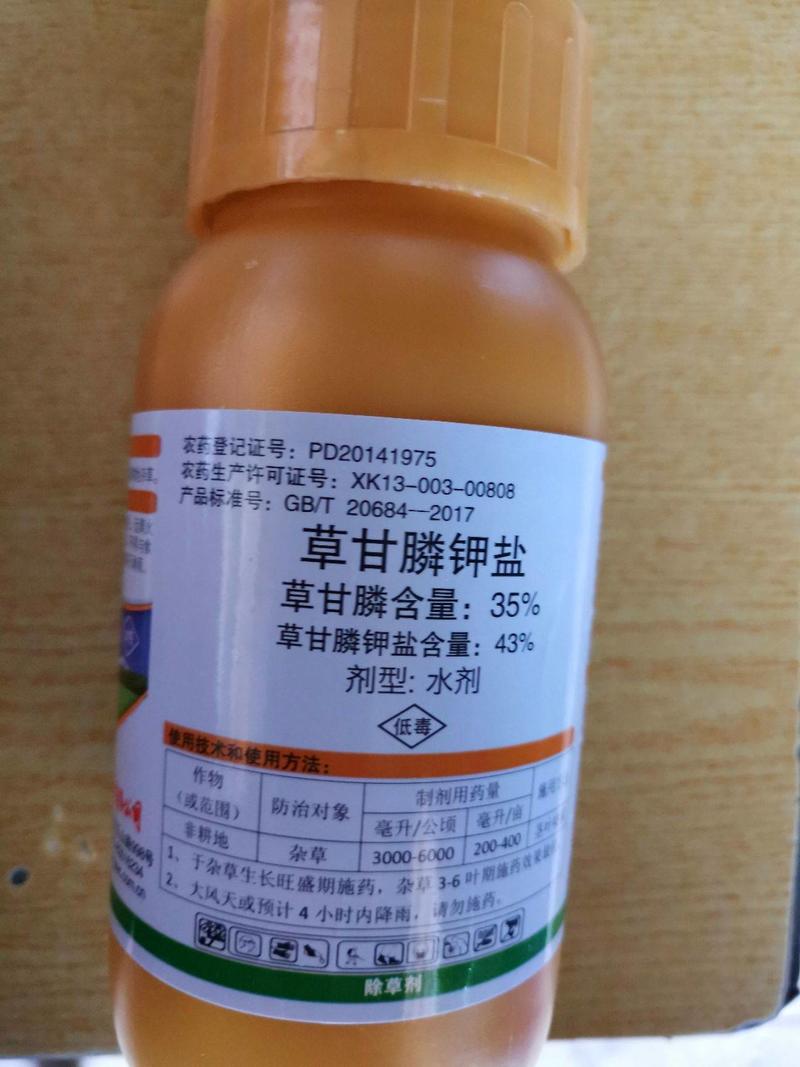 南通江山43%草甘膦钾盐除草剂200毫升