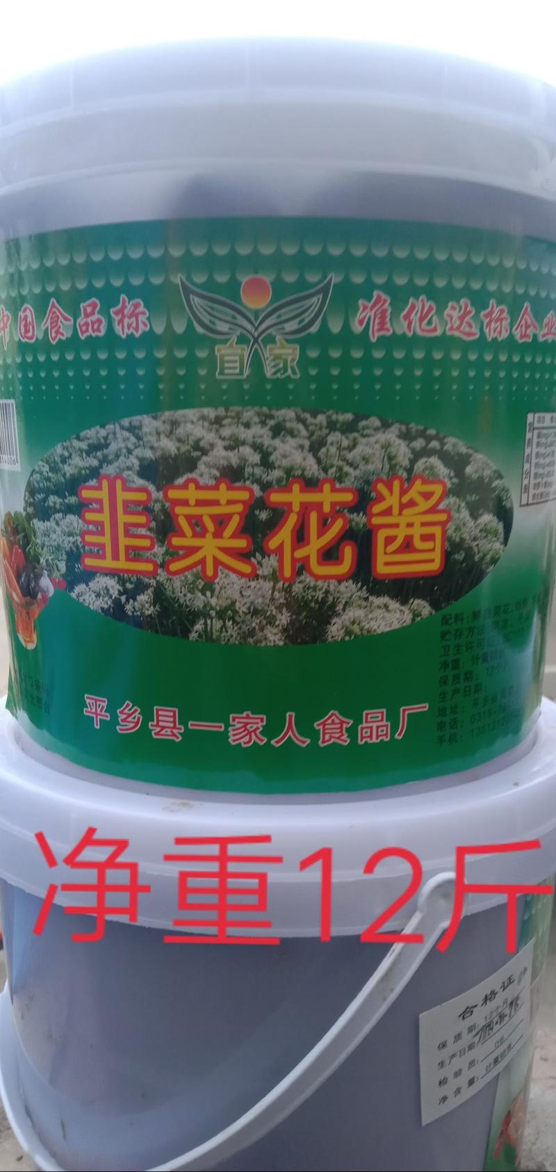 韭花酱6.5kg/桶。一家人食品厂，畅销产品。