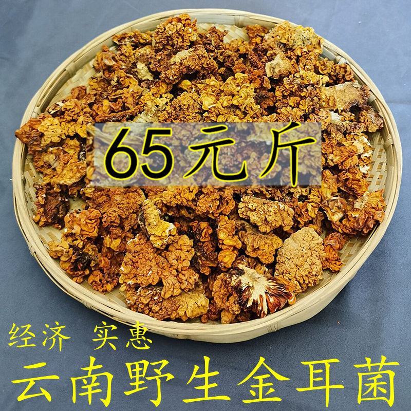 金耳菌干货云南黄金耳椴木银耳一手货源定制包装大货批发视频