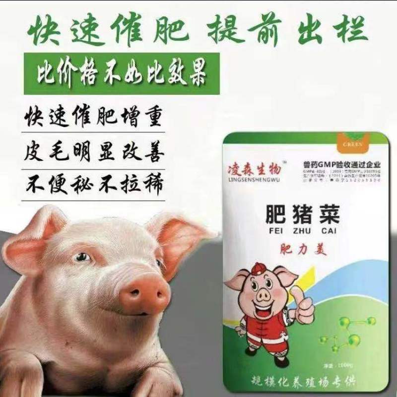 猪用肥力美，消化吸收好专业育肥促生长，提前出栏