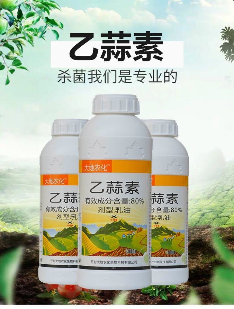 大地80%乙蒜素青苔病根腐病青枯病黑星病疮痂溃疡病杀菌剂