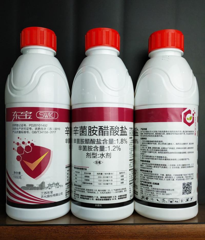 辛菌胺醋酸盐穿孔流胶溃疡病细菌农药果树蔬菜杀菌剂