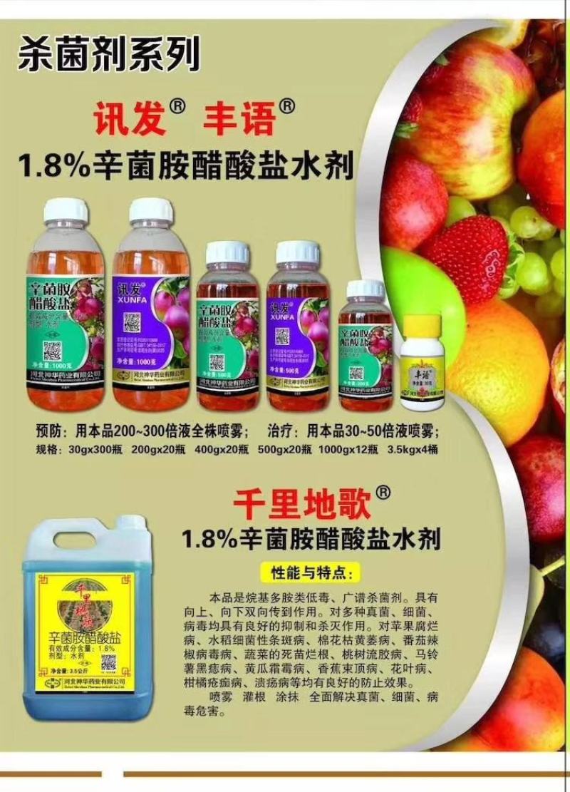 辛菌胺醋酸盐穿孔流胶溃疡病细菌农药果树蔬菜杀菌剂