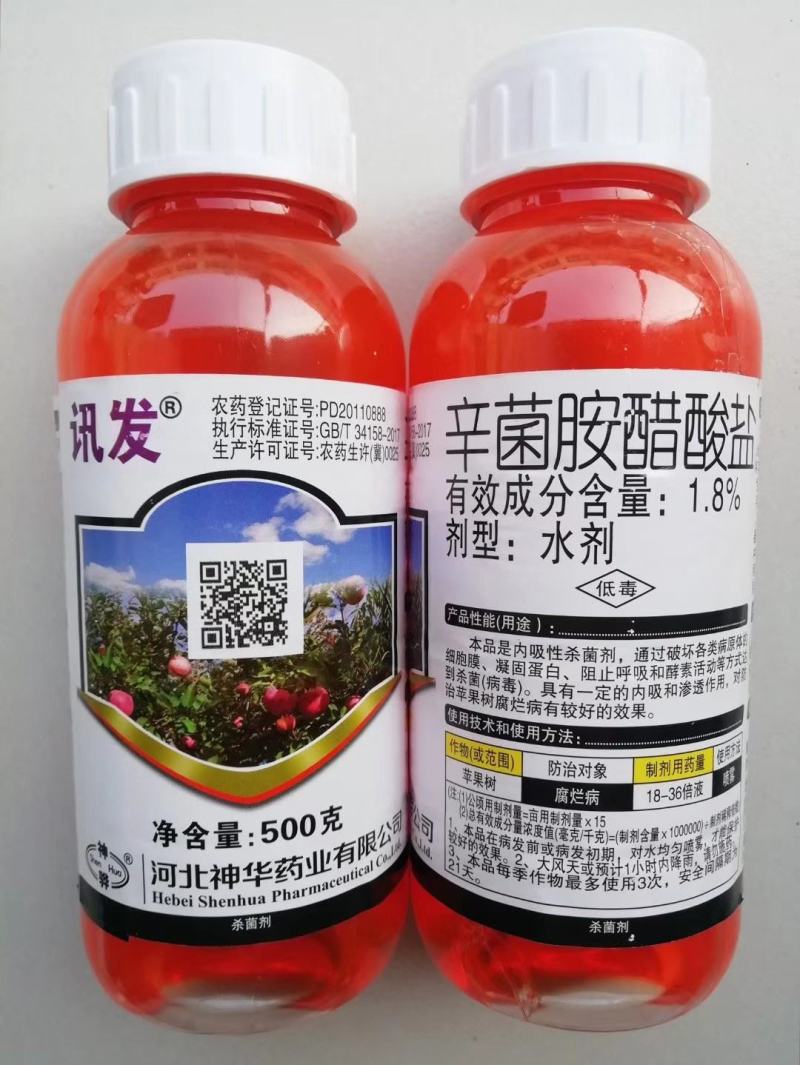 辛菌胺醋酸盐穿孔流胶溃疡病细菌农药果树蔬菜杀菌剂