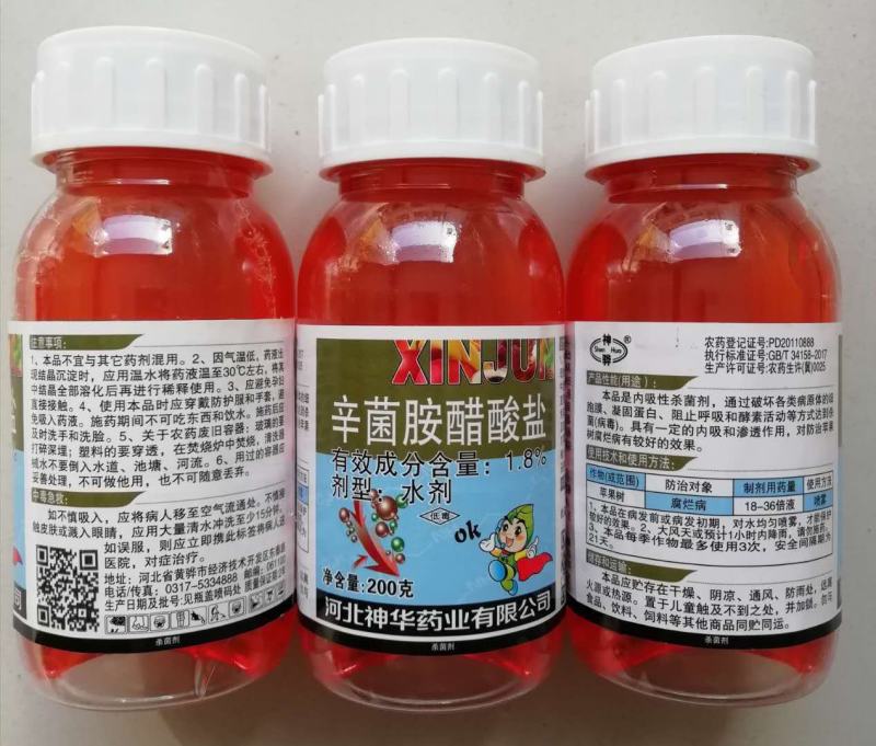 辛菌胺醋酸盐穿孔流胶溃疡病细菌农药果树蔬菜杀菌剂