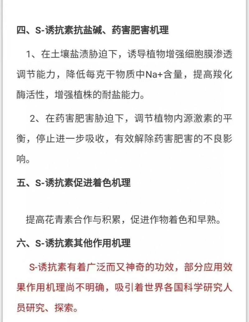 S-诱抗素提高作物免疫抗逆性促进增产生长调节剂3天后发