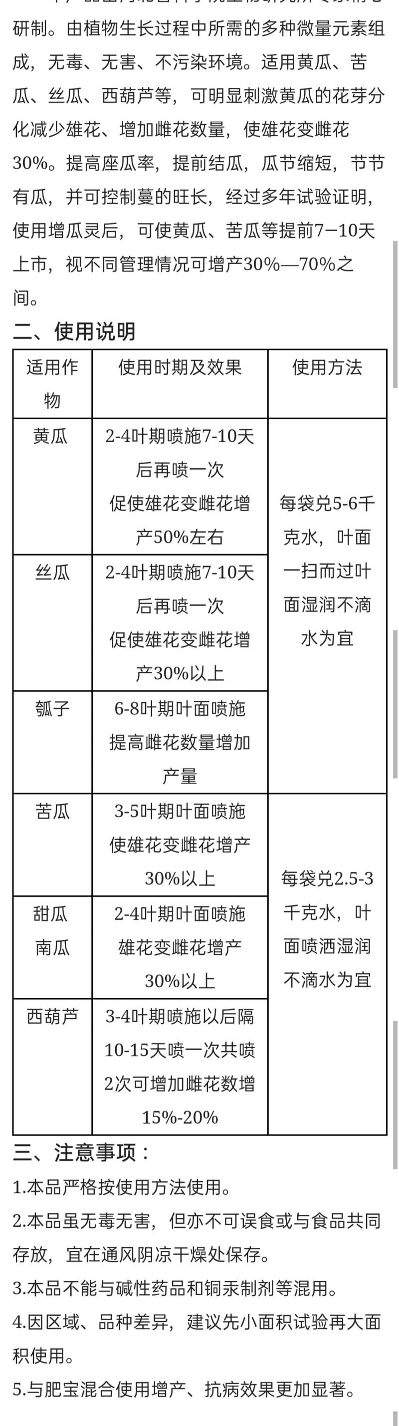 增瓜灵黄瓜苦瓜丝瓜提高座果率提前结瓜提前上市增产增收