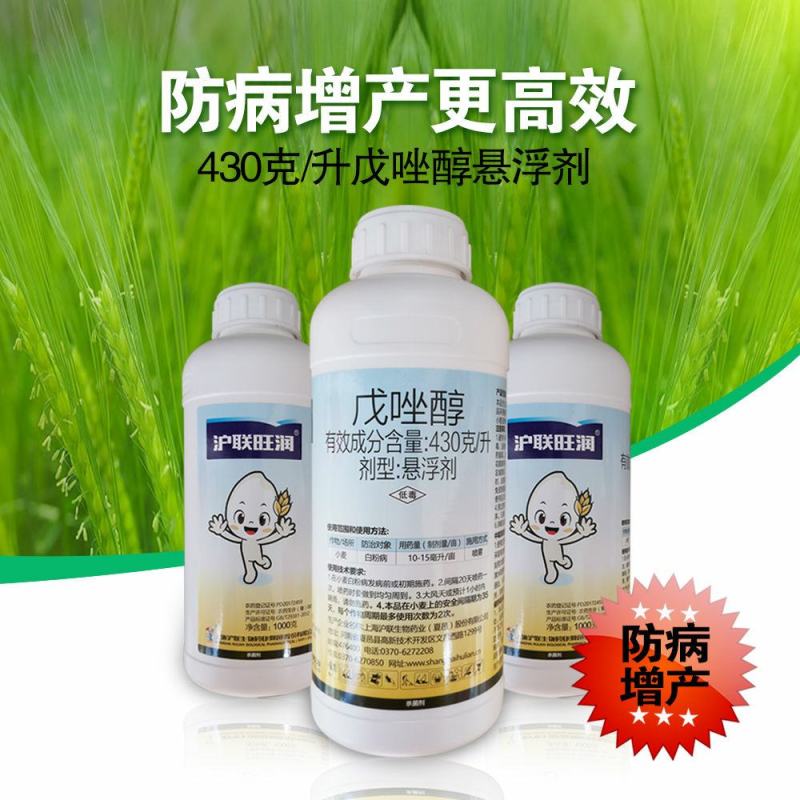 43%戊唑醇白粉病黑星病锈病褐腐病叶斑病炭疽病杀菌剂农药