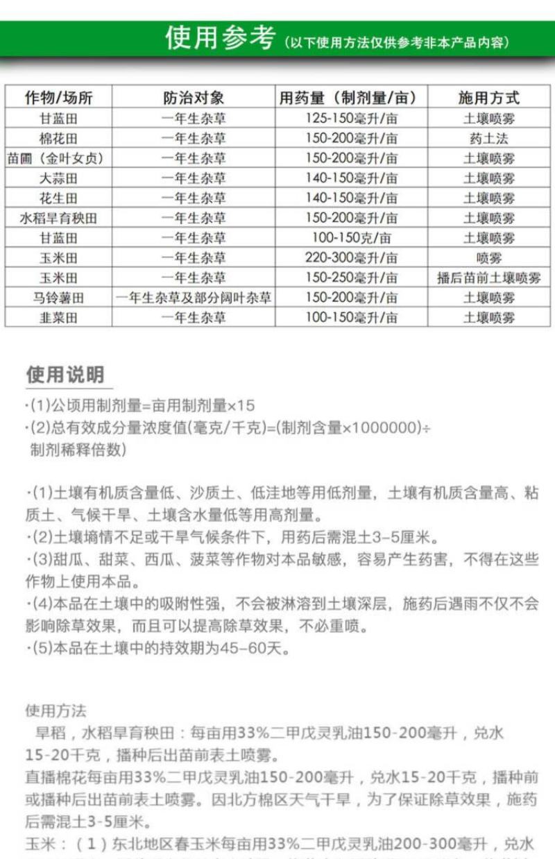仲丁灵棉花田西瓜田苗后封闲除草剂烟抑芽剂