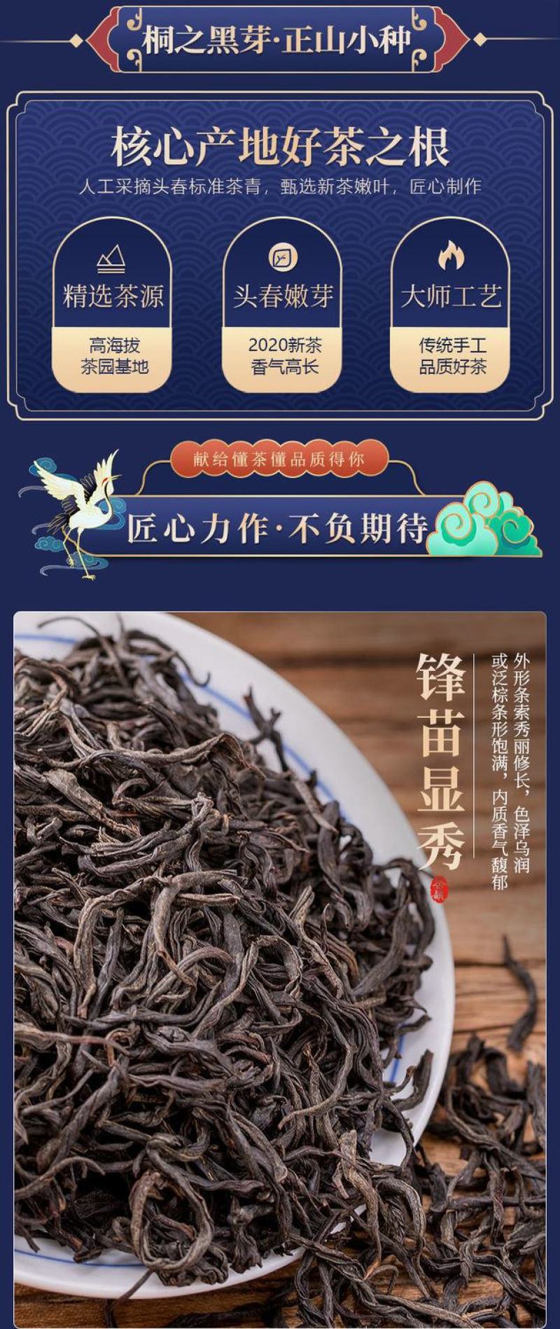 正山小种红茶特级茶叶正宗浓香型红茶叶高山红茶新茶茶园直