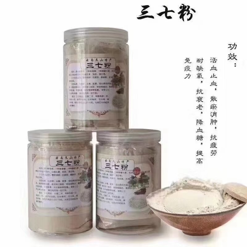 足头三七(打精细粉)自产自消