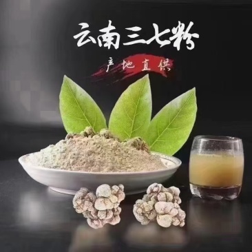 足头三七(打精细粉)自产自消