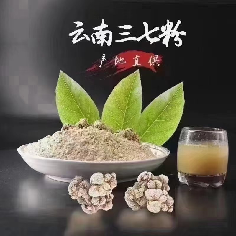 足头三七(打精细粉)自产自消
