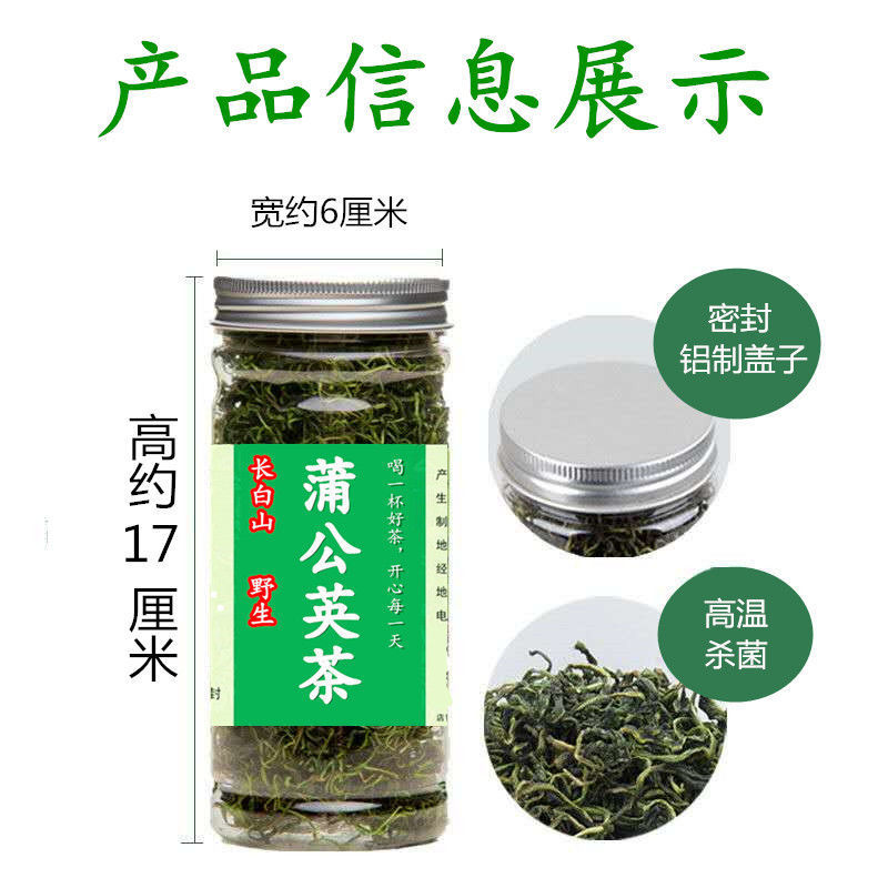 蒲公英茶【买一送一】蒲公英茶叶根长白山茶园批发包邮