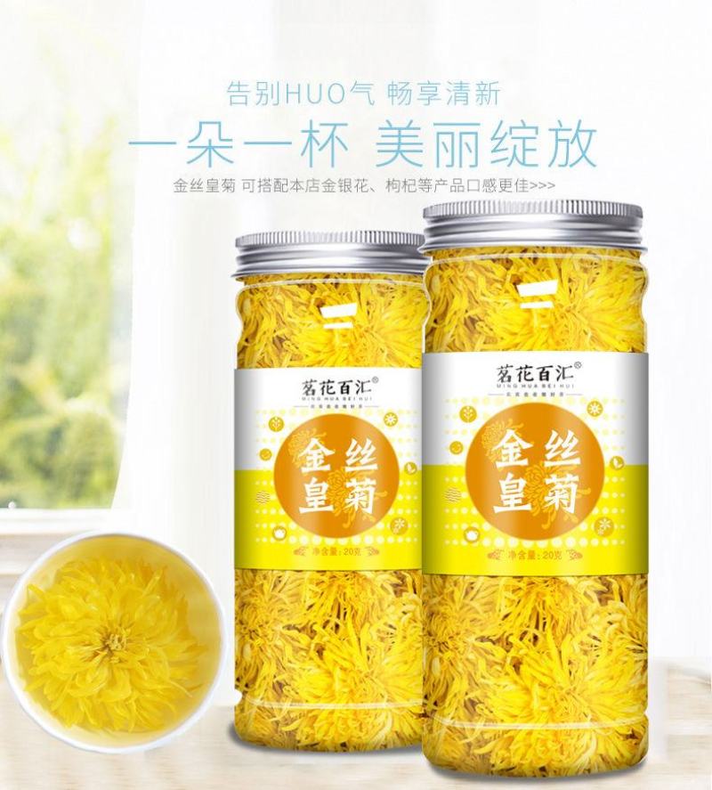【一件代发】金丝皇菊一朵一杯大菊花特级黄菊花茶叶茶园
