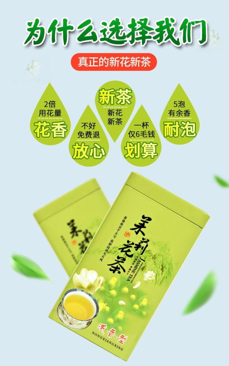 【一件代发】2022新茶茉莉花茶叶茉莉花茶多规格茶园