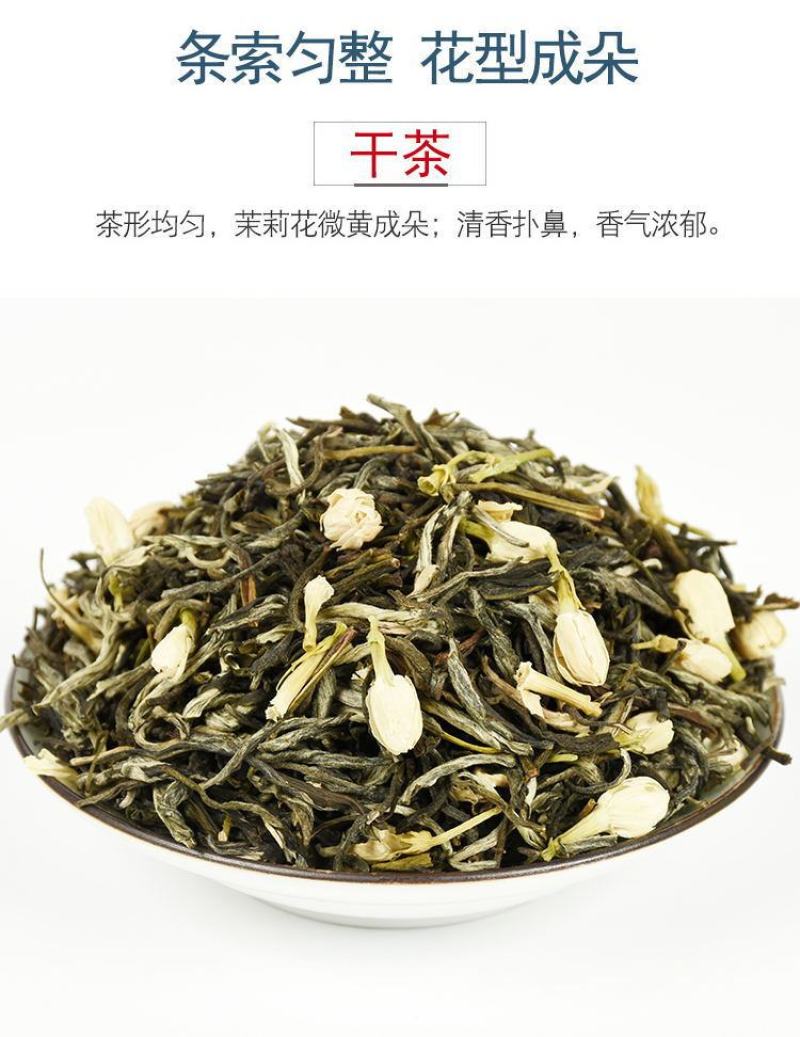 【一件代发】2022新茶茉莉花茶叶茉莉花茶多规格茶园