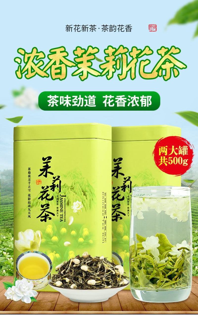 【一件代发】2022新茶茉莉花茶叶茉莉花茶多规格茶园