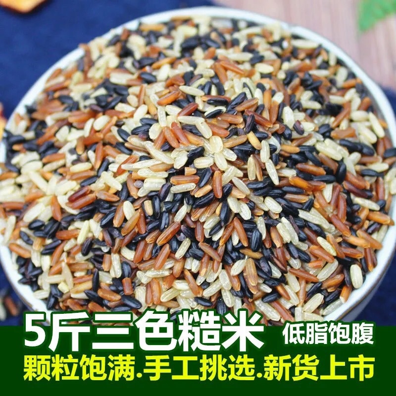 新粮晋农源精品三色糙米非三色藜麦健身瘦身粗粮5斤包邮