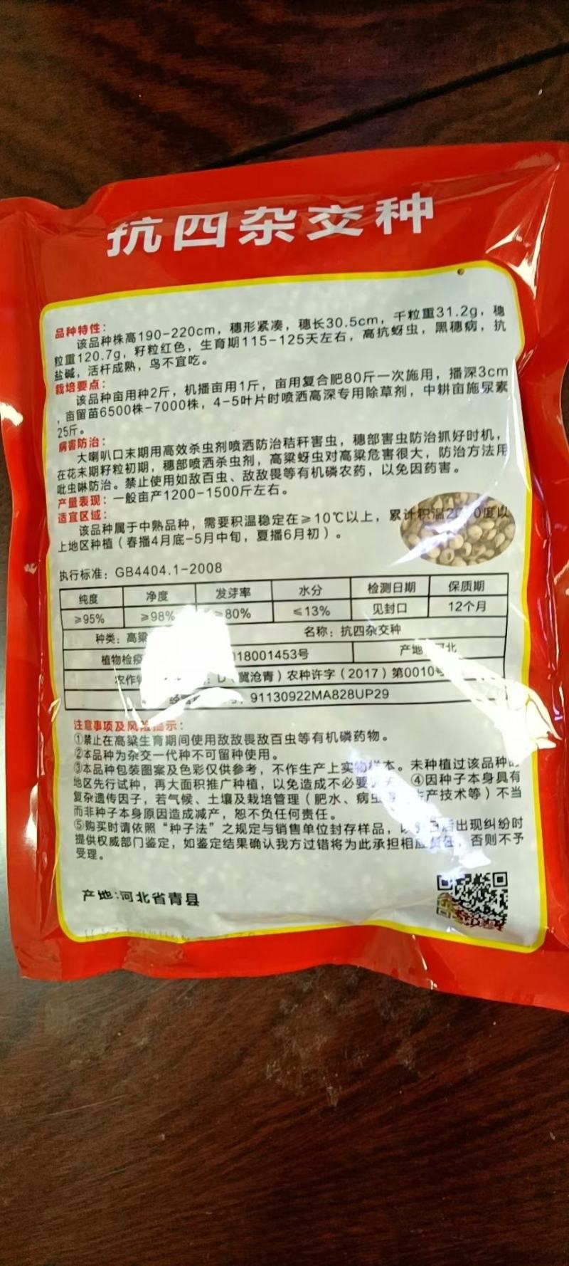 抗四高粱种籽-抗旱抗涝，抗盐碱，积温2650度