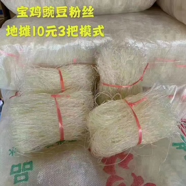 豌豆粉丝，一件40把，20斤一袋地摊跑量产品