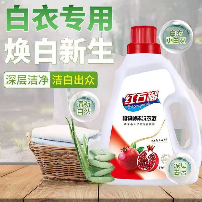 厂家供应洗衣液2kg红石榴植物酵素洗衣液持久留香