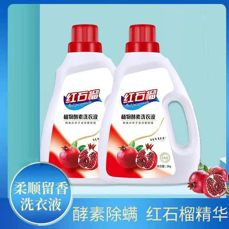厂家供应洗衣液2kg红石榴植物酵素洗衣液持久留香