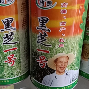 黑芝一号怡想牌精选优质芝麻良种