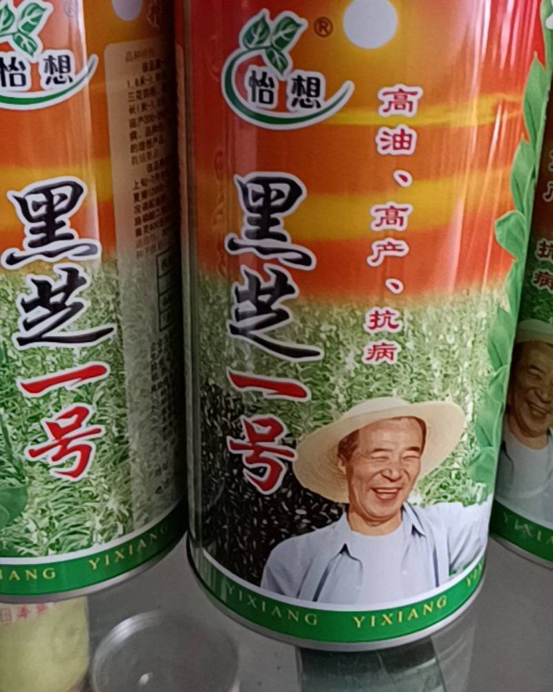 黑芝一号怡想牌精选优质芝麻良种