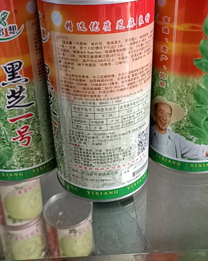 黑芝一号怡想牌精选优质芝麻良种