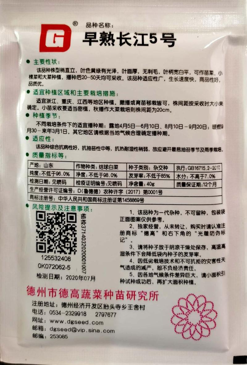 早熟长江5号快菜种子，速生，优质，抗病，购买请联系