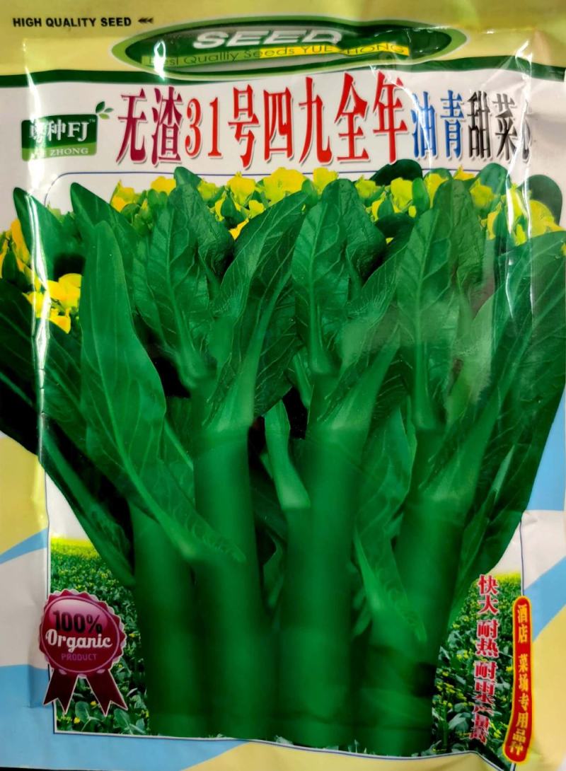 青油甜菜心蔬菜种子，优良品种，整齐度好，购买请联系