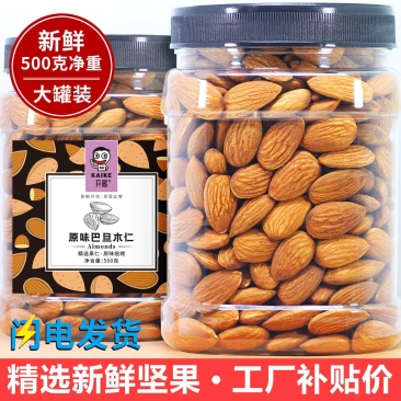 新货巴旦木仁500g罐装净重原味盐焗大杏仁无壳熟扁桃包邮
