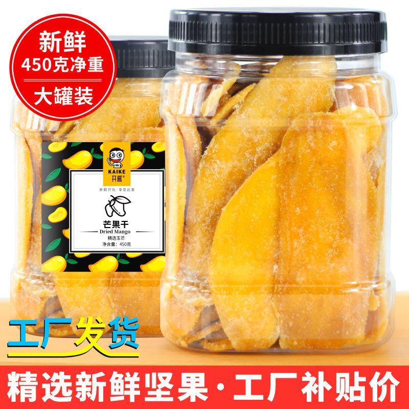 新货香甜芒果干450g罐装水果果脯蜜饯办公室休闲零食包邮