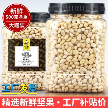 【一件代发】松子仁500g净重罐装新货东北松籽肉超值包邮