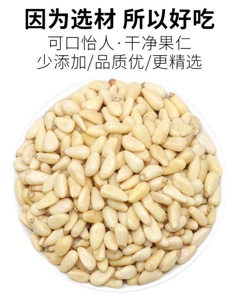 【一件代发】松子仁500g净重罐装新货东北松籽肉超值包邮