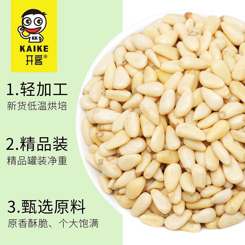 【一件代发】松子仁500g净重罐装新货东北松籽肉超值包邮