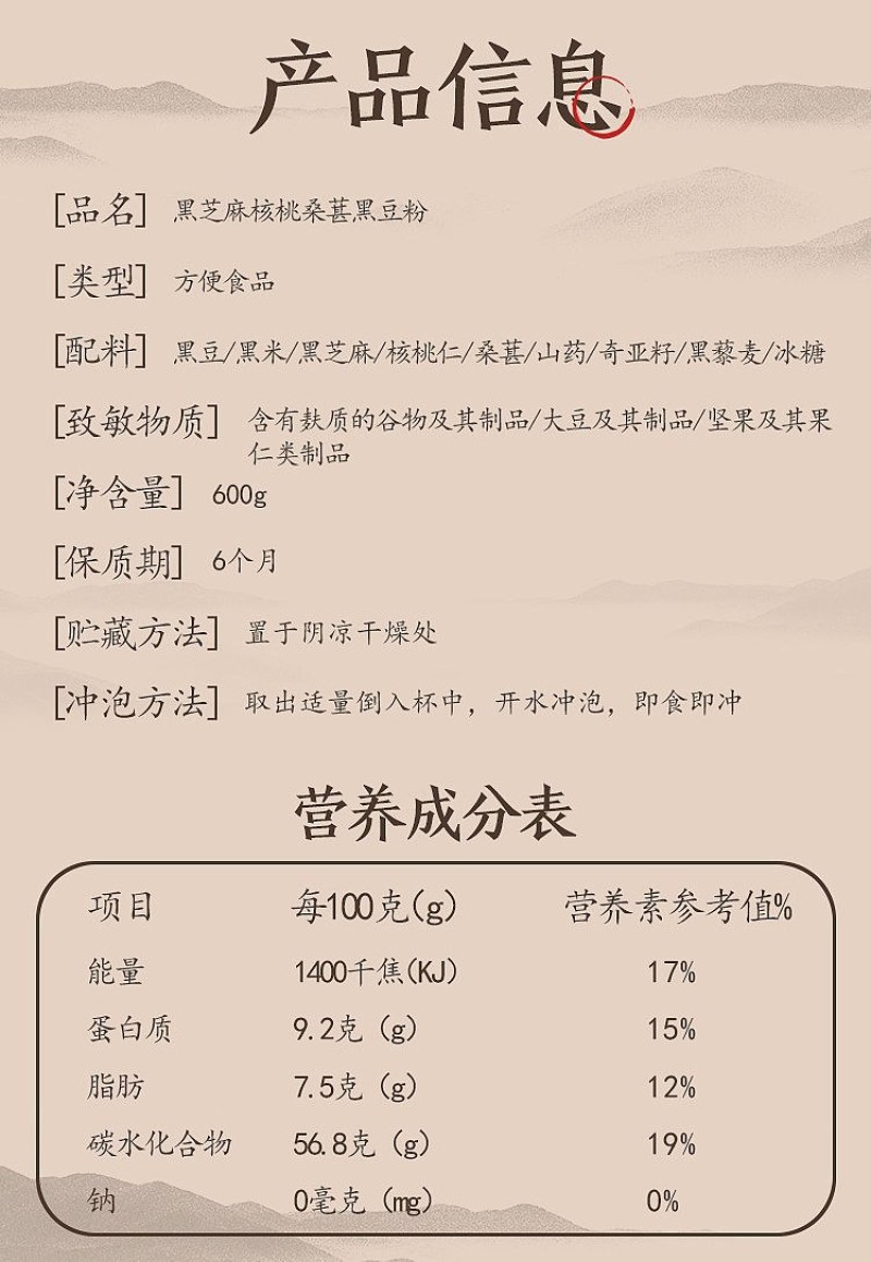 黑芝麻核桃桑葚粉袋装罐装多规格可选多省包邮免运费