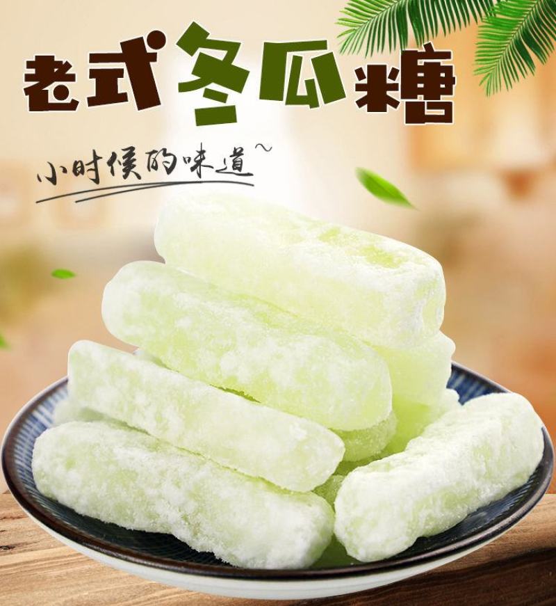 【老式手工】冰糖冬瓜条蔬果干老式传统冬瓜丁整箱超值包邮