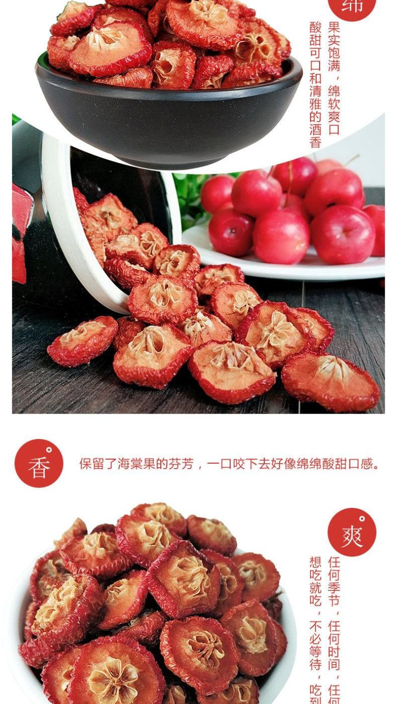 八棱海棠果干天然无添加沙果干休闲零食农家自晒海红果包邮
