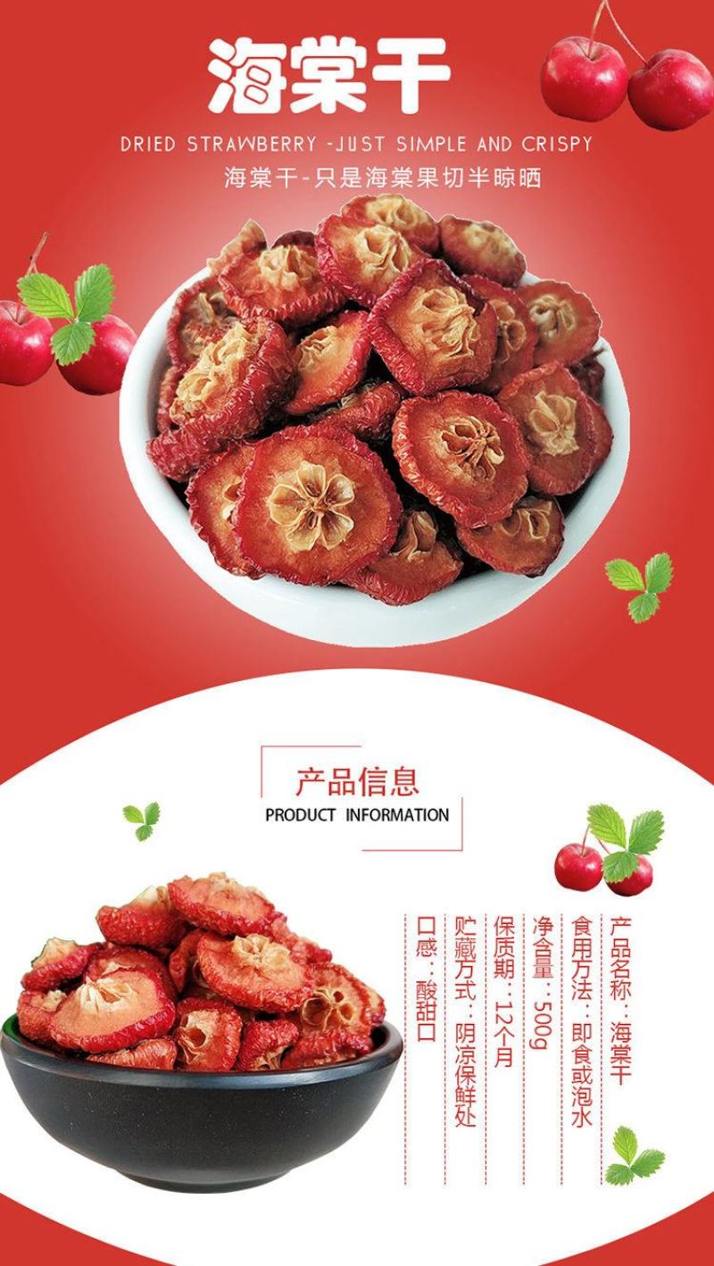 八棱海棠果干天然无添加沙果干休闲零食农家自晒海红果包邮
