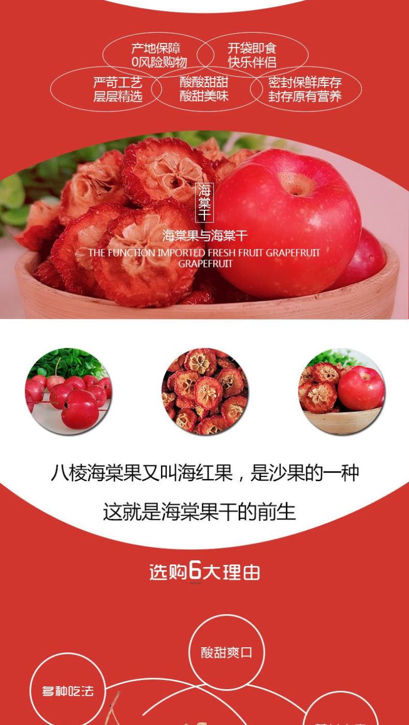 八棱海棠果干天然无添加沙果干休闲零食农家自晒海红果包邮