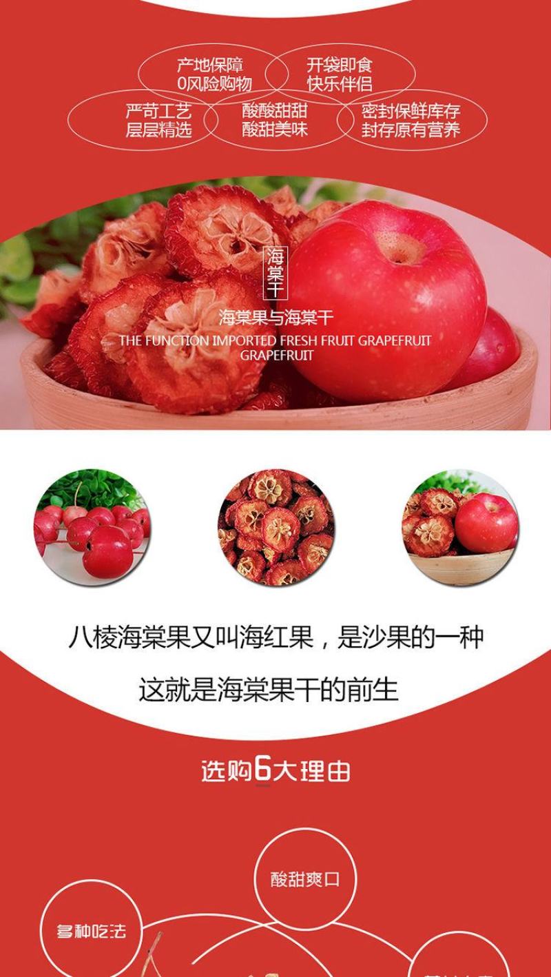 八棱海棠果干天然无添加沙果干休闲零食农家自晒海红果包邮