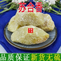 中药材苏合香正品进口苏合香散装包邮