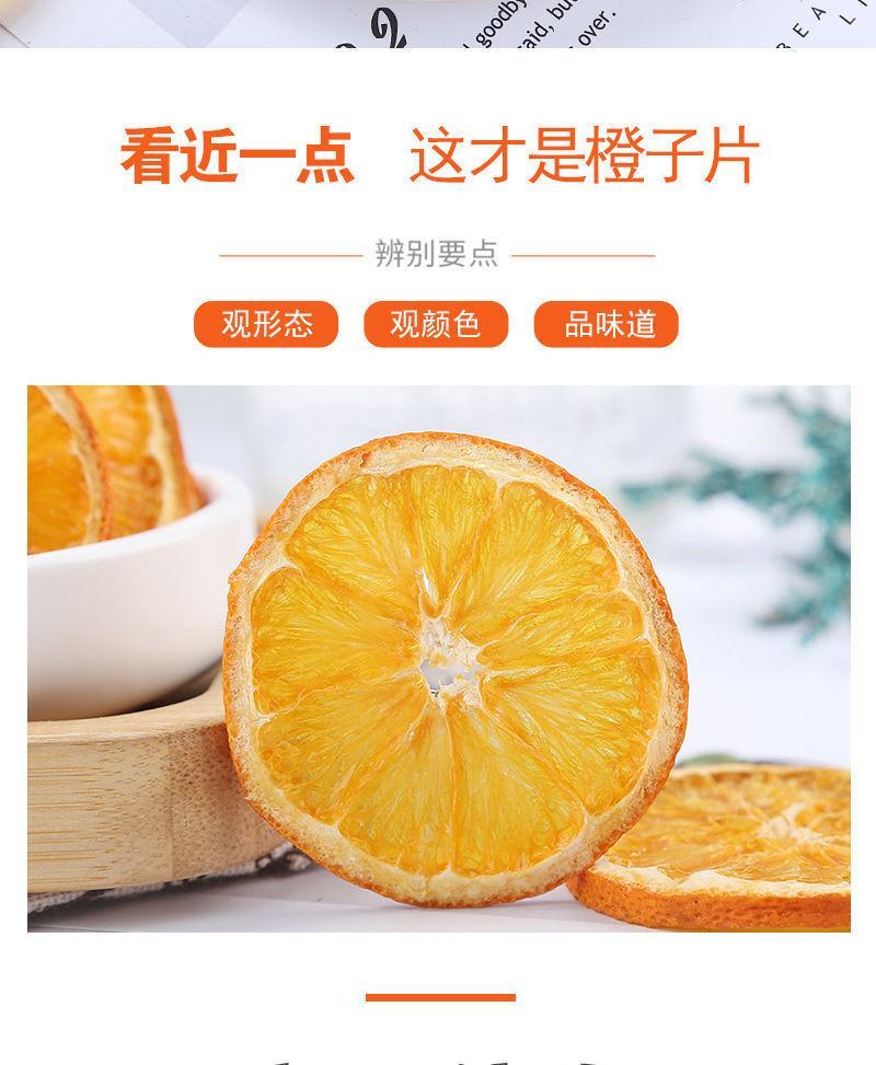 【一件代发】香橙片网红手工橙片干泡水饮品橙子干片超值包邮