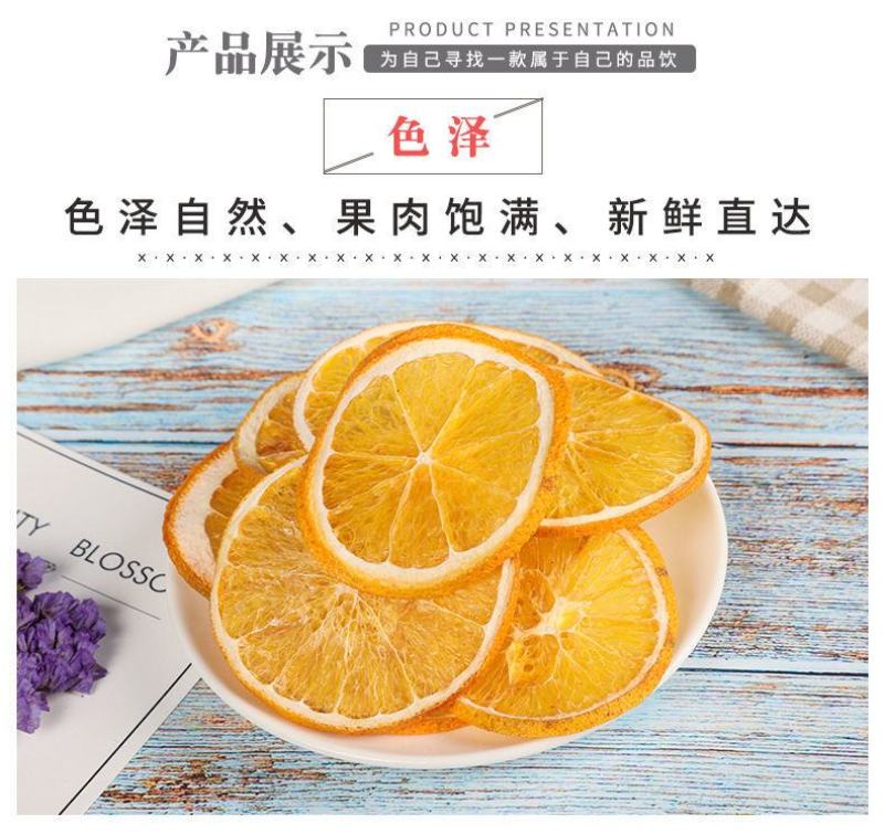 【一件代发】香橙片网红手工橙片干泡水饮品橙子干片超值包邮