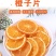 【一件代发】香橙片网红手工橙片干泡水饮品橙子干片超值包邮