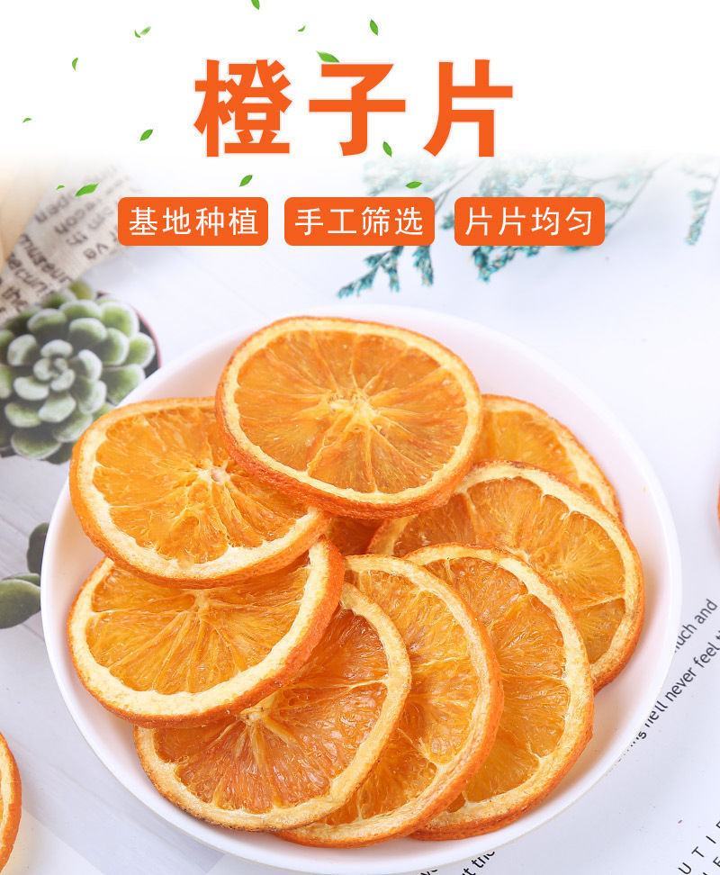 【一件代发】香橙片网红手工橙片干泡水饮品橙子干片超值包邮