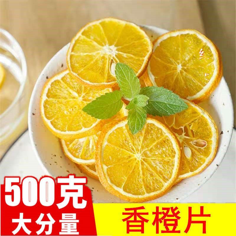 【一件代发】香橙片网红手工橙片干泡水饮品橙子干片超值包邮