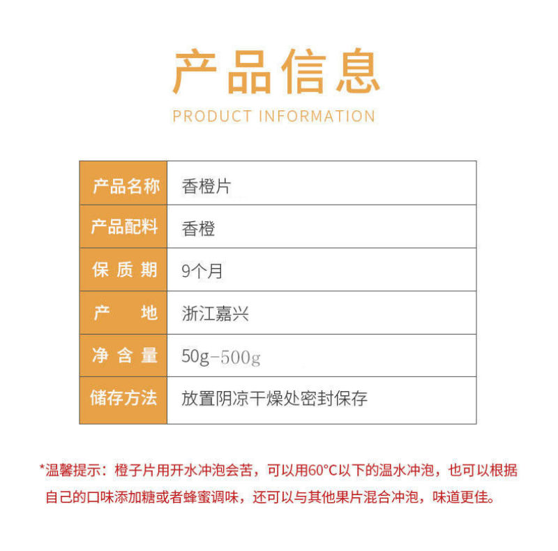 【一件代发】香橙片网红手工橙片干泡水饮品橙子干片超值包邮